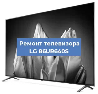 Замена HDMI на телевизоре LG 86UR640S в Волгограде